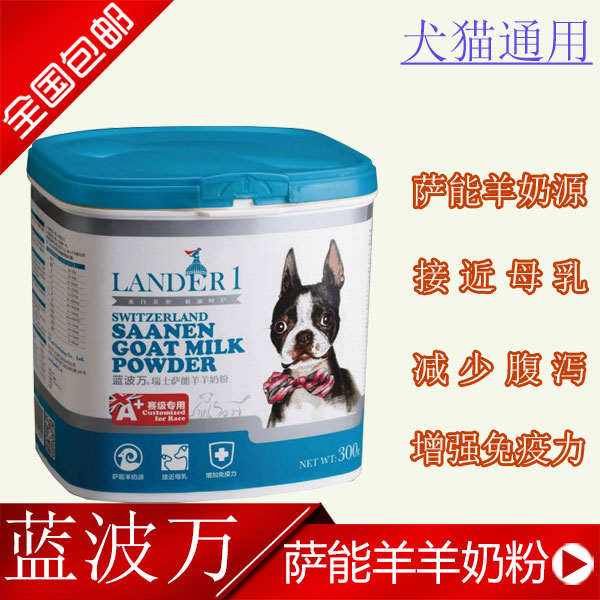 蓝波万羊奶粉 瑞士萨德羊羊奶粉 离乳期幼猫幼狗奶粉300G全国包邮在类目 宠物/宠物食品及用品, 猫/狗保健品中 - 来自Buy2taobao.com提供专业的淘宝代购服务