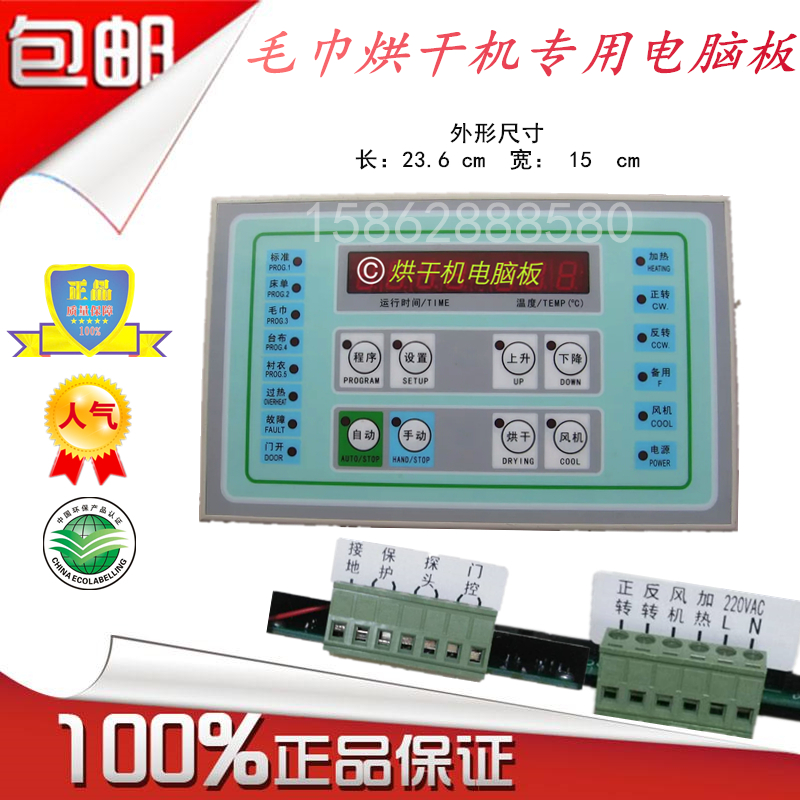 正品原裝SY-75A毛巾浴巾烘幹機電腦板版控制器操作顯示面板(通用在類目 大家電, 大家電配件, 洗衣機配件中 - 來自Buy2taobao.com提供專業的淘寶代購服務