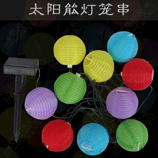  太阳能灯 彩灯 LED灯笼串 节日灯 圣诞灯 庭院灯 装饰灯 光控