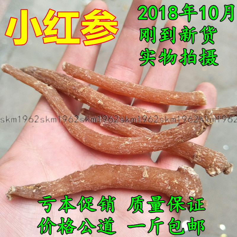 无糖人参 红参500g包邮小红参个 长白山红参条在类目 传统滋补营养品, 参类滋补品, 人参/园参中 - 来自Buy2taobao.com提供专业的淘宝代购服务