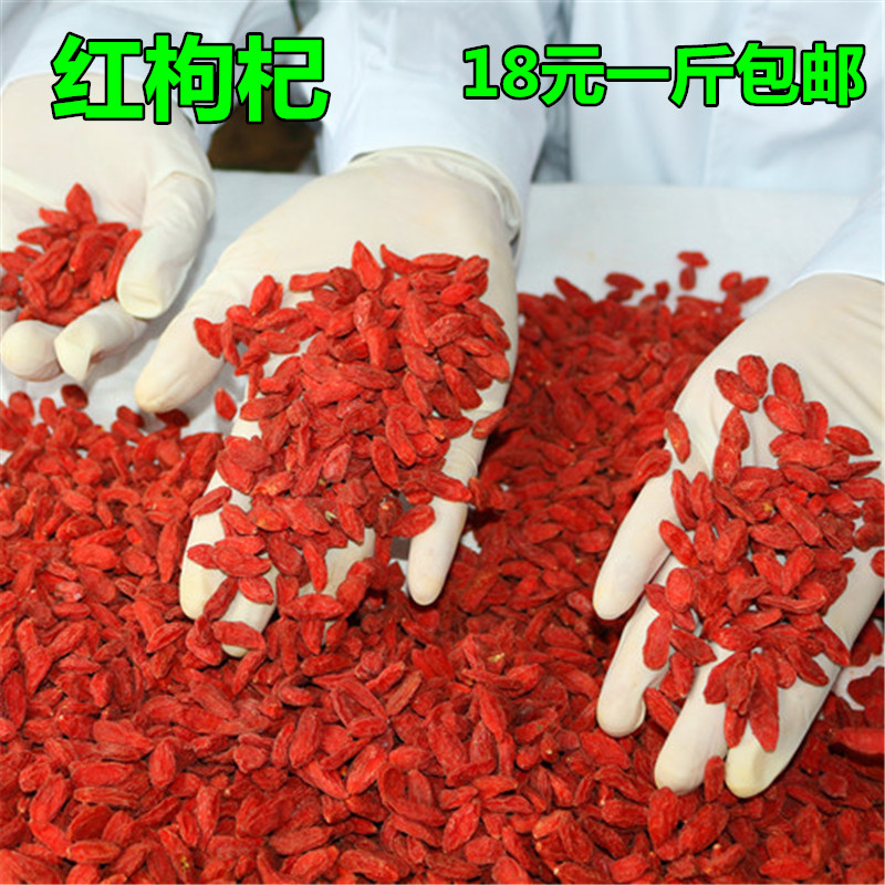 枸杞子 宁夏枸杞 正宗无硫宁夏枸杞子中宁苟杞非特级500g包邮在类目 传统滋补营养品, 枸杞及其制品, 枸杞中 - 来自Buy2taobao.com提供专业的淘宝代购服务