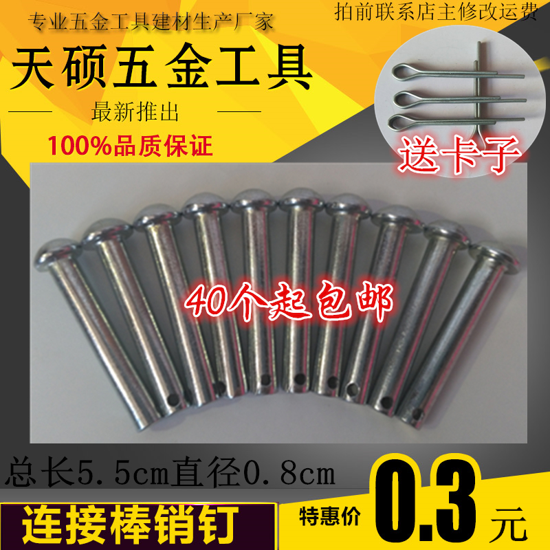move Scaffolding parts Pin Connecting rods Pin Pin Scaffolding parts Connecting rods Pin Cotter pinin the Hardware/Tool , Fastener , Pin category - from Buy2taobao.com to provide professional Taobao agent buy service