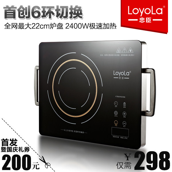 Loyola/忠臣LC-E093S电陶炉德国进口真三环特价六环超黑晶电磁炉