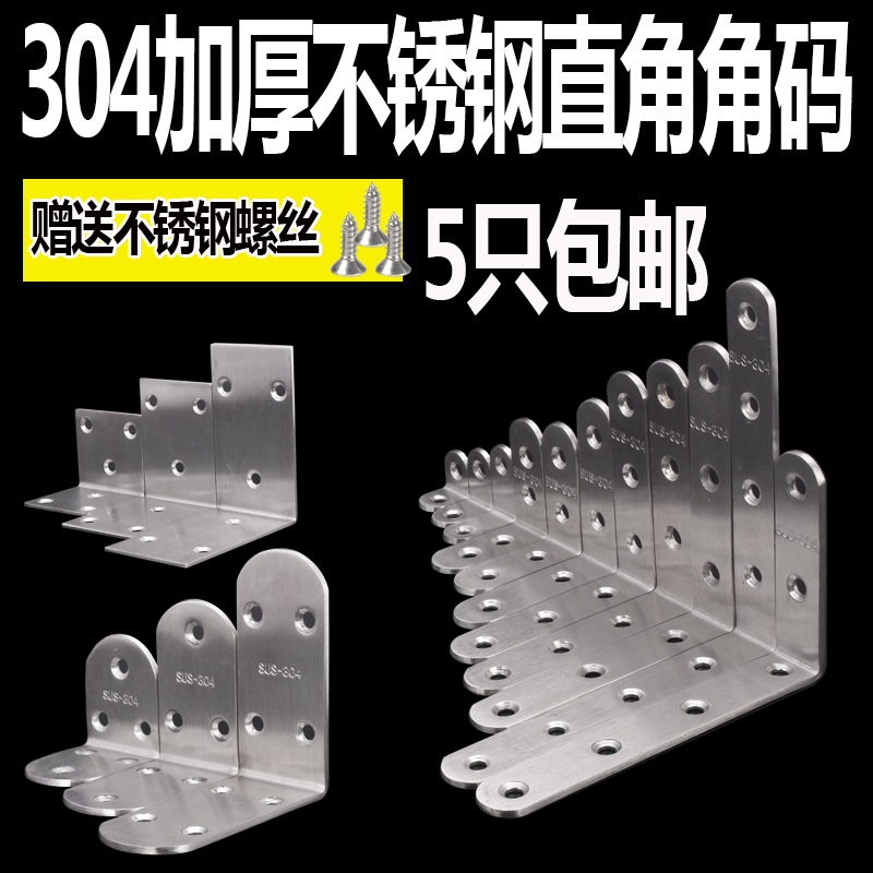 加厚304不锈钢l型角码90度直角角铁万能三角铁连接件层板托|ruв категории основы строительных материалов, бытовой техники, мебель и оборудование, ламинат буксировки - от Buy2taobao.com для оказания профессиональной услуги покупки агента Taobao