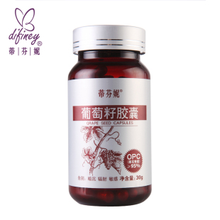  【央视荐】 买3送1 蒂芬妮葡萄籽胶囊120粒 葡萄籽精华opc超95%