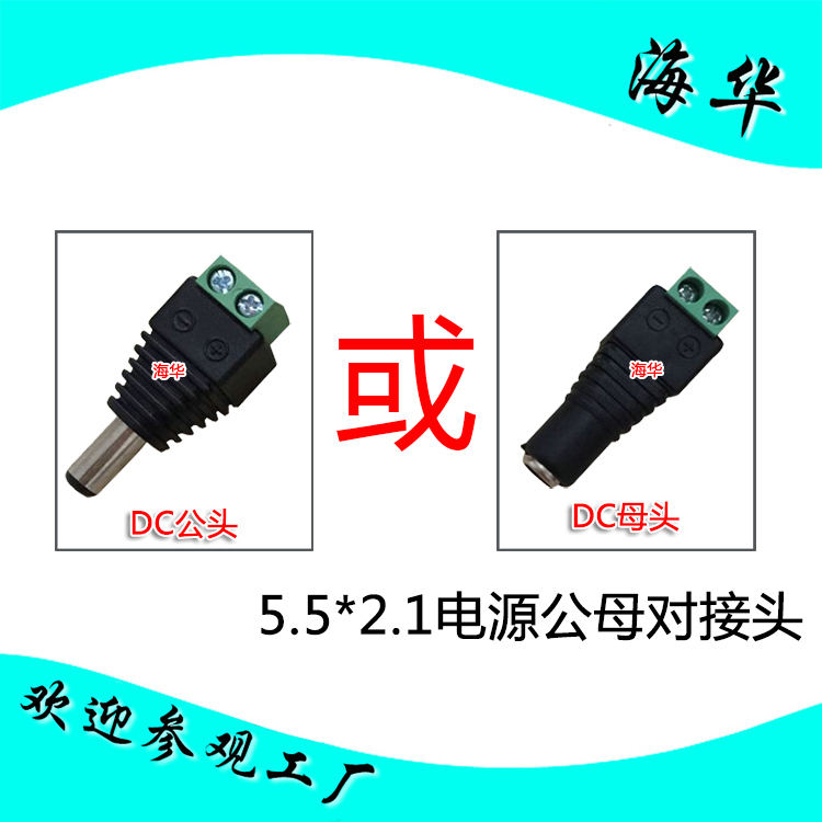 DC公母头监控摄像机电源转接头直流DC公母插头 LED灯带灯条插头在类目 3C数码配件, 电子元器件市场, 线材/线类, 转接头中 - 来自Buy2taobao.com提供专业的淘宝代购服务