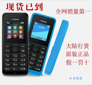 Nokia/Nokia (105) brand new authentic old standby ml Hydra Zen students 包邮