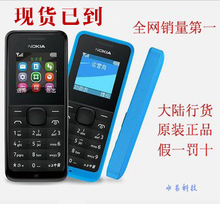 Nokia/诺基亚105(1050)全新正品大陆行货学生老人机超长待机包邮