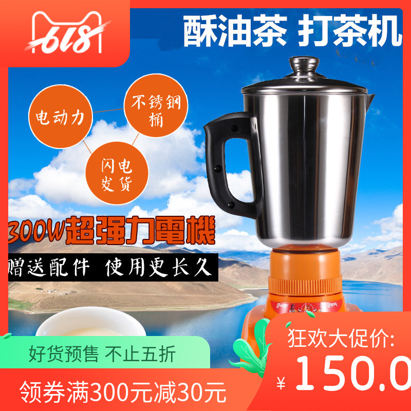 卓玛牌 酥油打茶机家用小型多功能不锈钢酥油茶搅拌机单键多键|msdalam kategori peralatan dapur, kacau/mesin memasak - dari Buy2taobao.com untuk memberikan perkhidmatan ejen Taobao profesional membeli