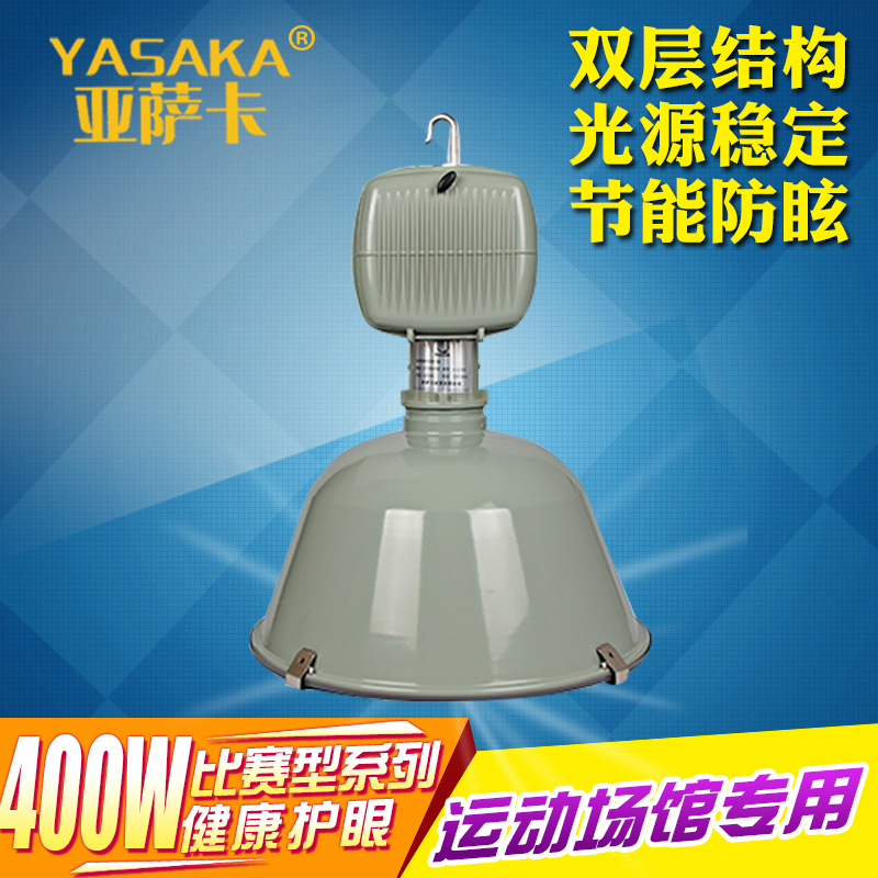 室内羽毛球乒乓球篮球排球网球专业场馆灯具运动馆球场照明灯400w|ruв категории движение/йога/фитнес/фанаты товаров, площадка/спортивных объектов, Стадионы осветительное оборудование - от Buy2taobao.com для оказания профессиональной услуги покупки агента Taobao