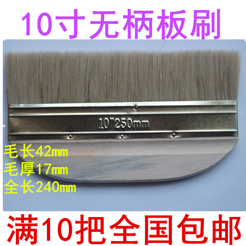 满10把包邮10寸大板刷长毛刷无柄刷扫灰刷油漆刷板刷全长240mm在类目 五金/工具, 手动工具, 其他手动工具, 油漆刷/滚筒中 - 来自Buy2taobao.com提供专业的淘宝代购服务
