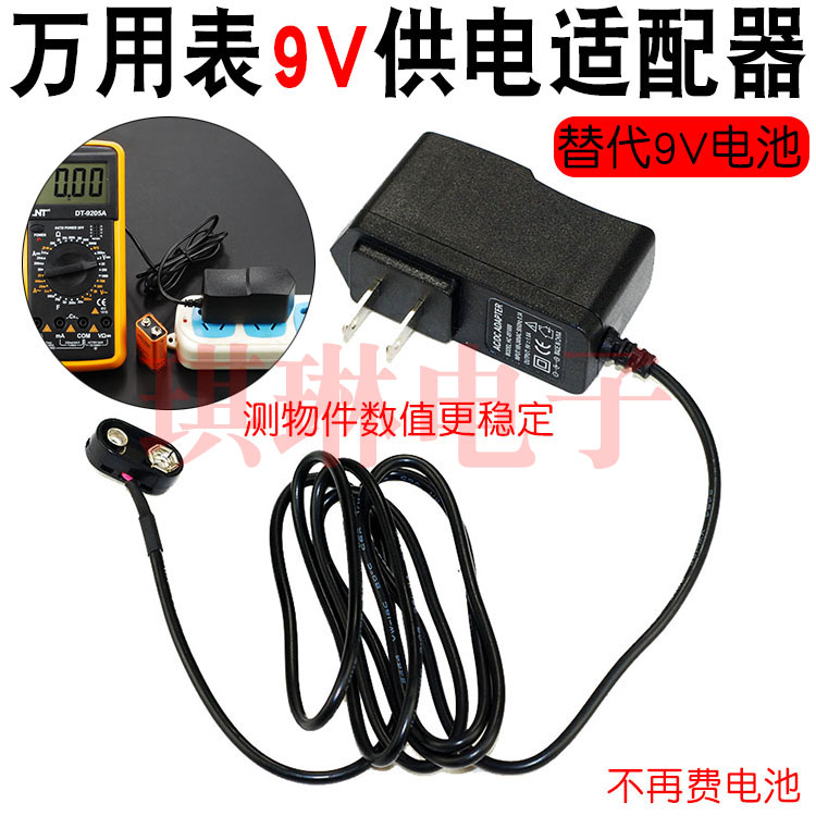 米景W11万用表9V电源适配器1A输出替代9V电池万用表专用电源在类目 五金/工具, 仪器仪表, 万用表中 - 来自Buy2taobao.com提供专业的淘宝代购服务