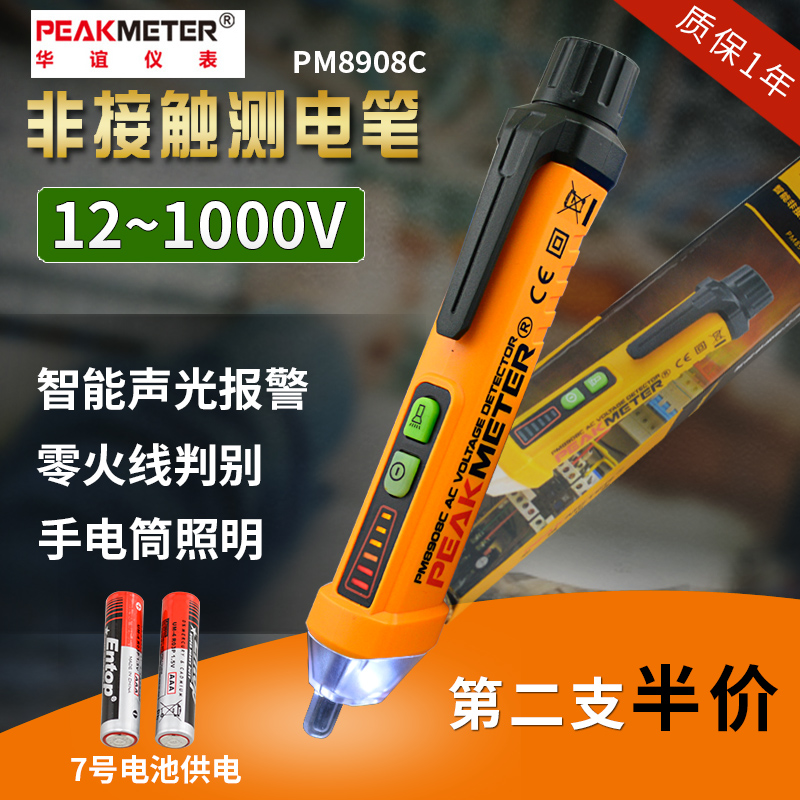 华谊PM8908C家用智能电笔电工多功能测电笔感应验试电笔声光报警在类目 五金/工具, 手动工具, 电子电工工具, 测电笔中 - 来自Buy2taobao.com提供专业的淘宝代购服务