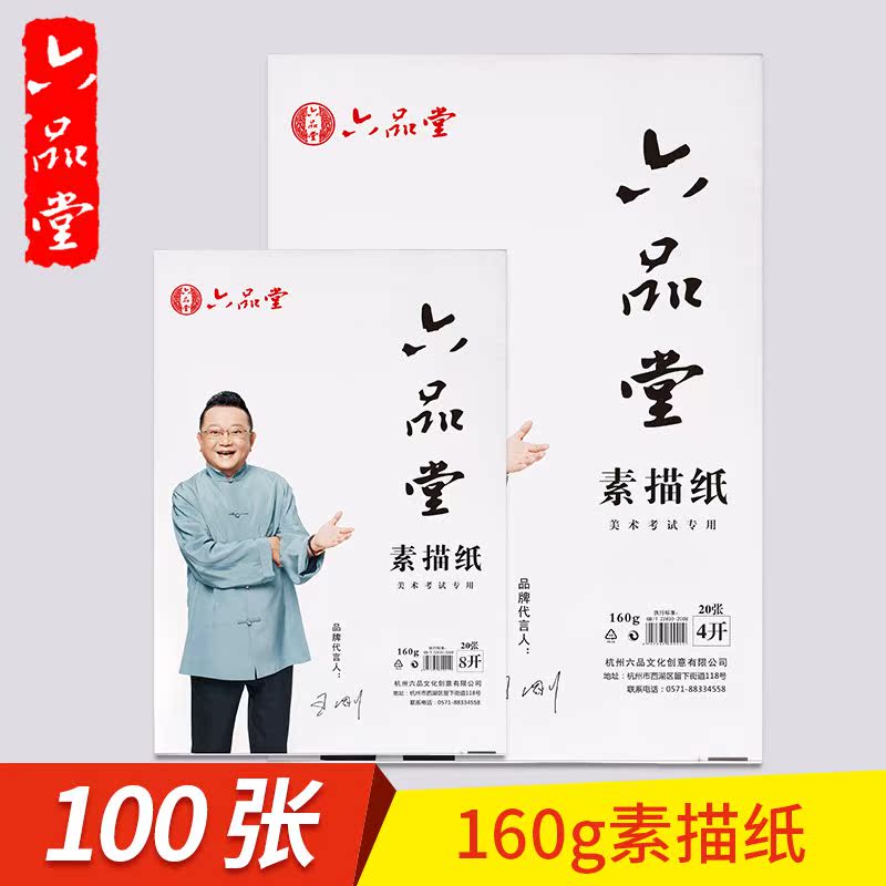 【100张】画纸素描纸水粉纸4k8k160g厚重美术铅画纸8开素描纸批发|ruв категории электронный словарь/электрический бумажных книг/канцелярские принадлежности, рисовальный прибор/живописи материалов/каллиграфия товаров, привести документ - от Buy2taobao.com для оказания профессиональной услуги покупки агента Taobao