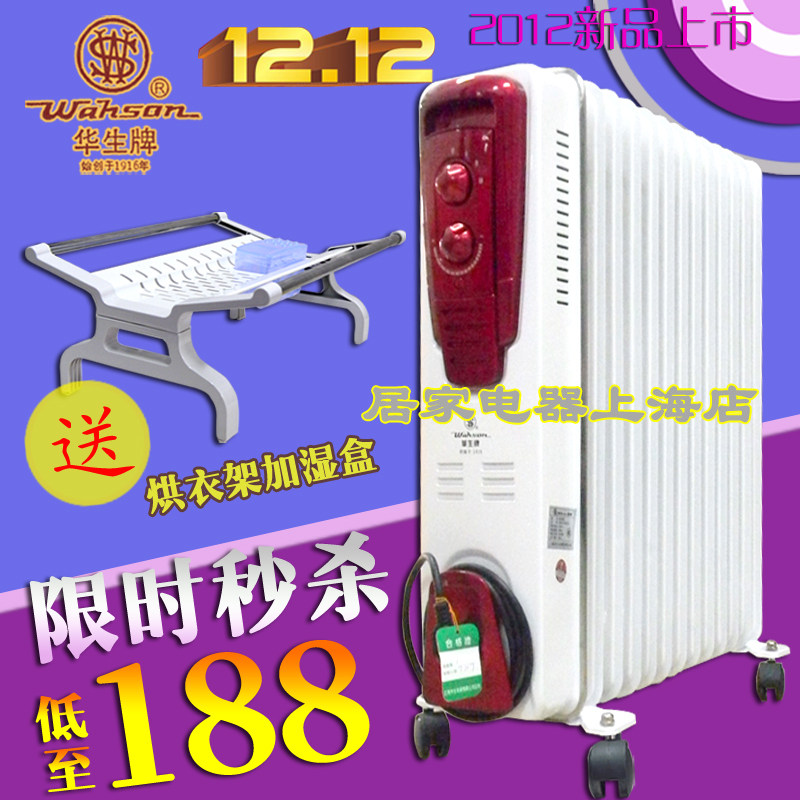正品[华生]取暖器9.11.13.15片电暖器电热油汀送烘衣架加湿盒防伪