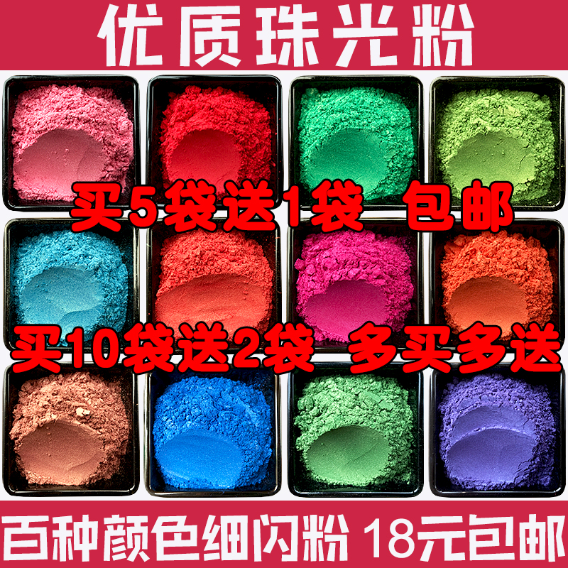 Pearl powder Glitter powder Water Wizard Water baby Toner transfer Crystal Mud Drip glue Handmade Soap Aquarene Buy 5 get 1in the Basic building materials , Paint , Paint materials , Red lead powder/Red lead category - from Buy2taobao.com to provide professional Taobao agent buy service