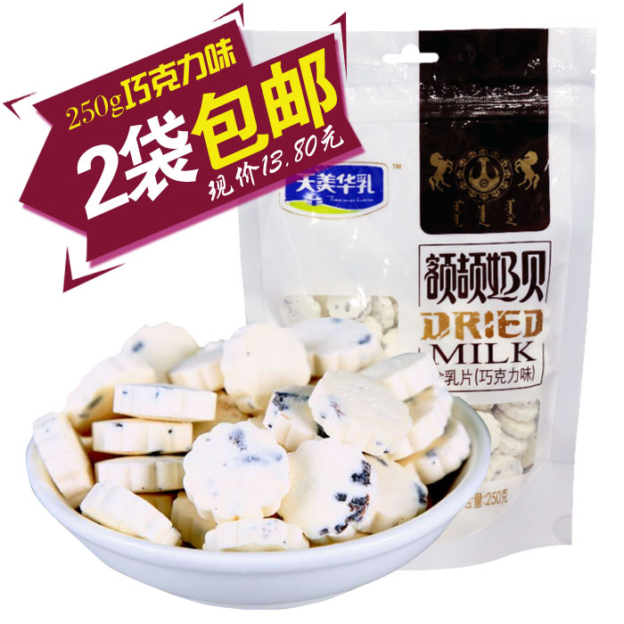 2 bags Inner Mongolia specialty snacks Dry food chocolate Milk tablet Days in the United States and China milk Tony milk children cheesein the Snacks/Nuts/Specialty , Cheese/Dairy/, Milk tablets category - from Buy2taobao.com to provide professional Taobao agent buy service