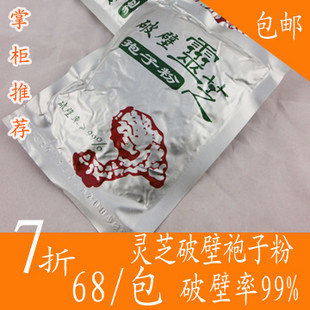  长白山破壁灵芝孢子粉 富硒灵芝破壁袍子粉同仁堂级别 破壁率99%