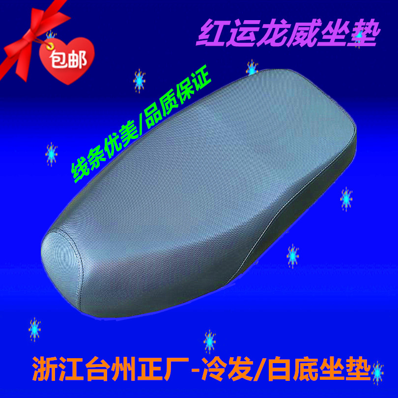 包邮电动车鞍座新日绿源绿佳立马雅迪坐垫红运龙威座包电瓶车配件在类目 电动车/配件/交通工具, 电动车零/配件, 电动车坐垫中 - 来自Buy2taobao.com提供专业的淘宝代购服务