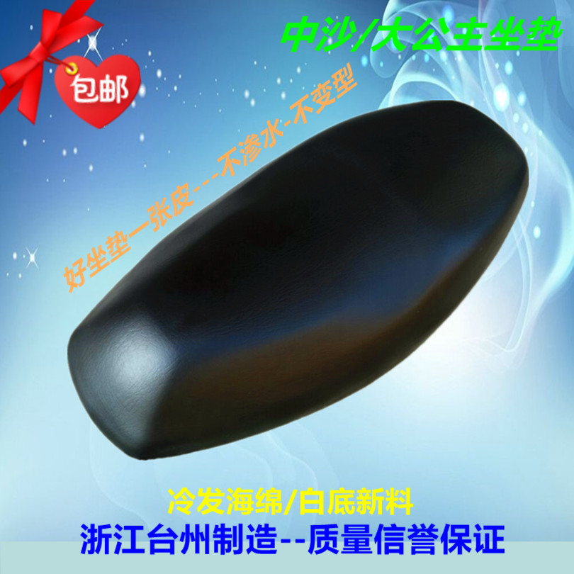坐子绿源立马五星钻豹比德文五羊125大小公主座包中沙座垫鞍座垫在类目 电动车/配件/交通工具, 电动车零/配件, 电动车坐垫中 - 来自Buy2taobao.com提供专业的淘宝代购服务