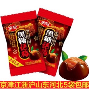 喜糖结婚糖果 正宗金冠黑糖话梅糖500g 休闲食品小吃零食 5斤包邮