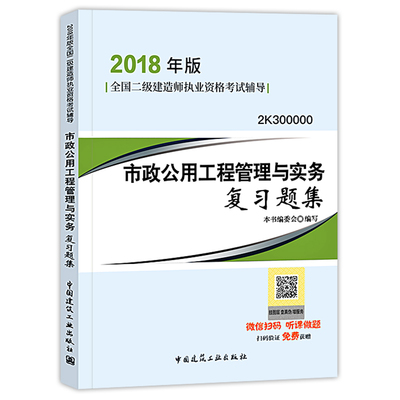 新版2018年二级建造师考试用书2018版二建市