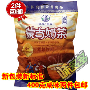  【2袋包邮】内蒙古特产 蒙古奶茶 利诚塔拉额吉奶茶400g咸味奶茶