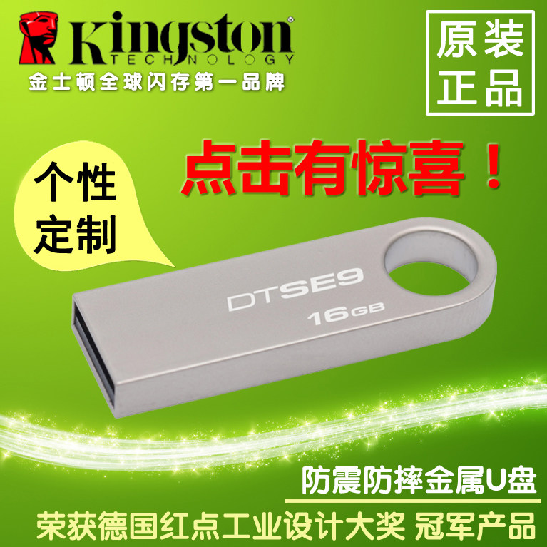 金士顿 dtse9 u盘 16g 优盘特价包邮 超薄防水个性化定制金属U盘