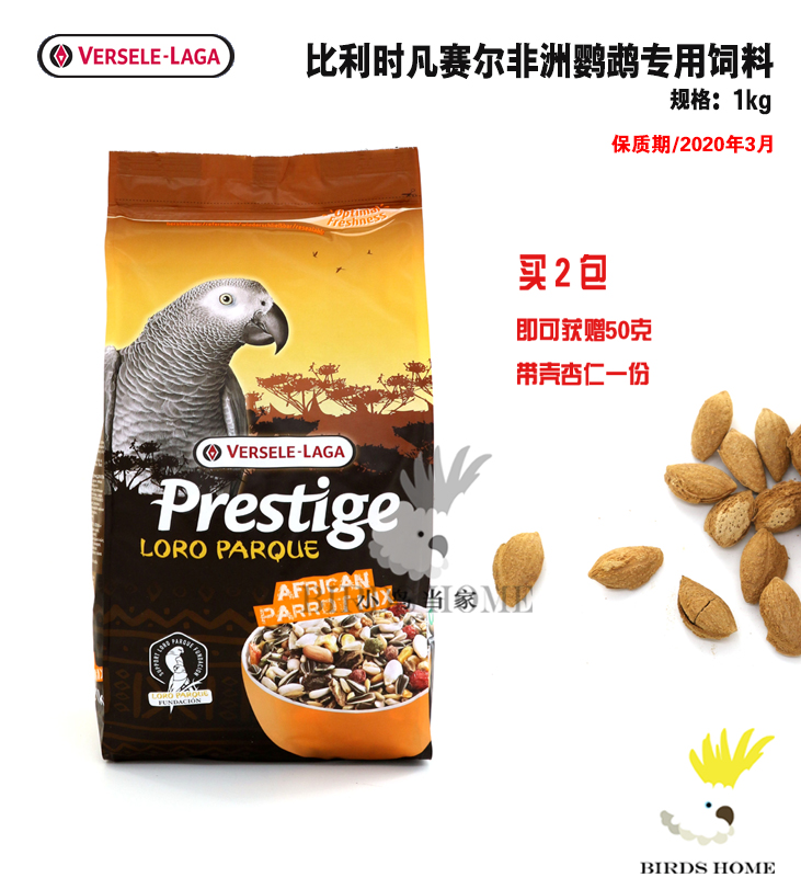 凡賽爾非洲灰鹦鹉特級飼料 灰鹦鹉鳥糧 非洲鹦鹉飼料/1Kg原裝進口在類目 寵物/寵物食品及用品, 鳥類及用品, 鳥食中 - 來自Buy2taobao.com提供專業的淘寶代購服務