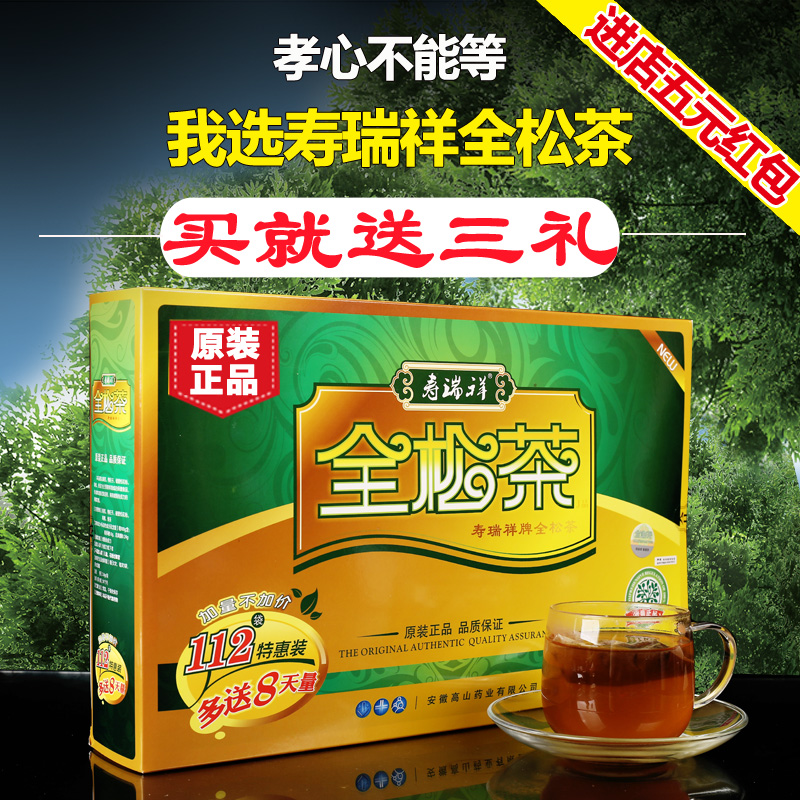 寿瑞祥牌全松茶112袋正品 马尾松野生新鲜松针茶松针粉松花粉包邮在类目 传统滋补营养品, 养生茶中 - 来自Buy2taobao.com提供专业的淘宝代购服务