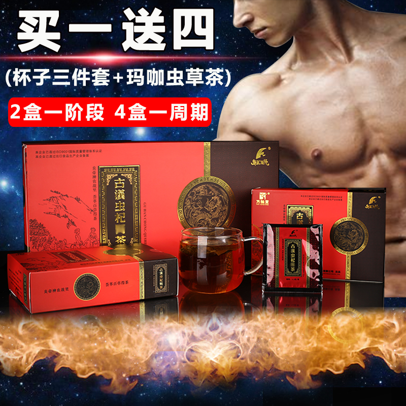 万松堂古汉虫杞茶五宝茶人参玛咖锁阳肉苁蓉野生淫羊藿黄精养生茶在类目 传统滋补营养品, 养生茶中 - 来自Buy2taobao.com提供专业的淘宝代购服务