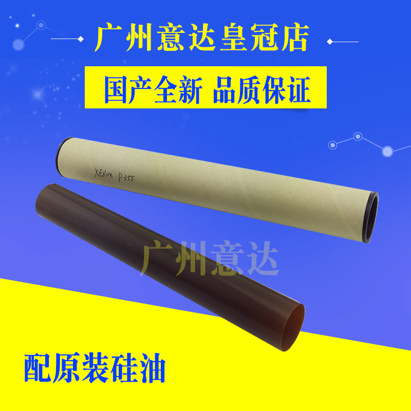 适用 施乐P355D定影膜 M355D M455D M455DF定影膜 加热膜|ruв категории офисное оборудование/расходные материалы/соответствующие услуги, принтер, аксессуары, фиксажная пленка - от Buy2taobao.com для оказания профессиональной услуги покупки агента Taobao