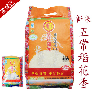  优质国产东北五常稻花香大米5kg 葵花阳光精贡清香米五谷杂粮新米