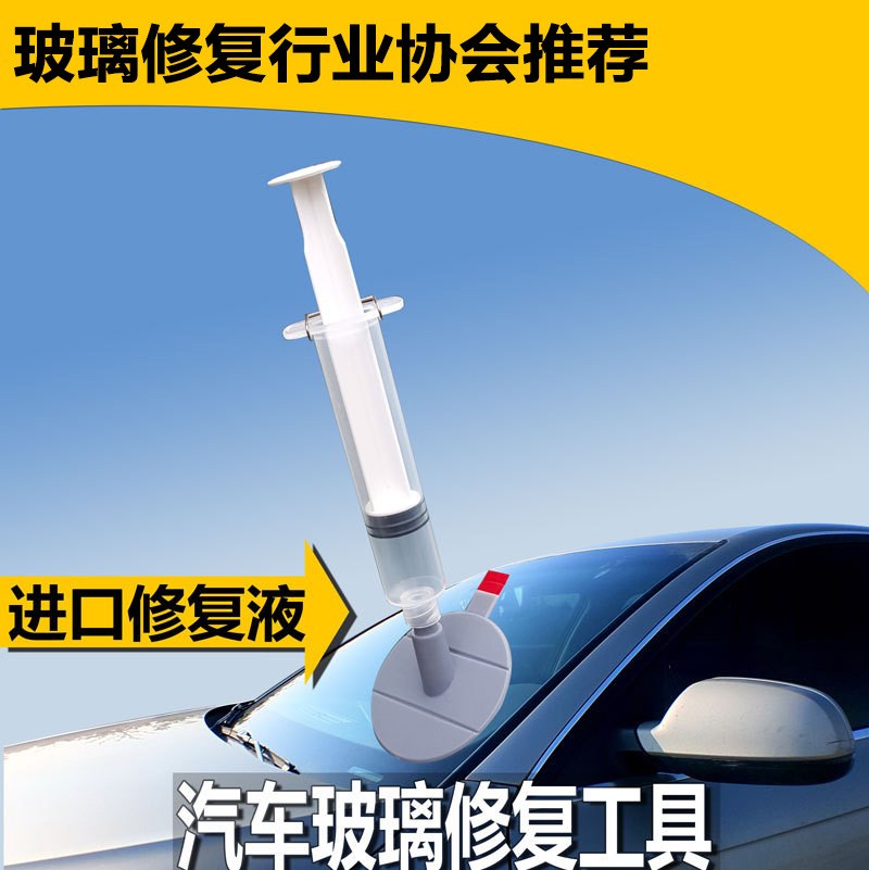 裂痕工具门窗裂纹裂缝前挡修补胶水汽车玻璃修复液家用风挡车用消在类目 汽车/用品/配件/改装, 实体服务, 维修维护检测调整工时, 玻璃修复中 - 来自Buy2taobao.com提供专业的淘宝代购服务