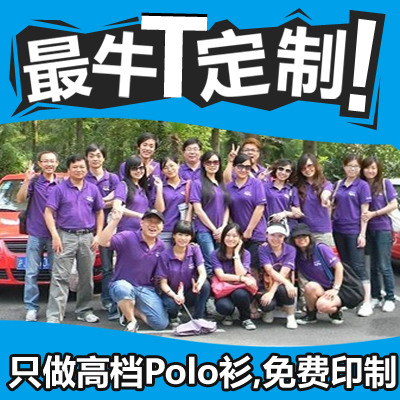 polo Shirt custom t-shirt diy clothes enterprise coverall Short sleeved Customized Culture T-Shirt Paul shirt Lapelin the Personalized custom/Design Services/DIY , Custom clothing bags , Custom clothing , POLO Shirts category - from Buy2taobao.com to provide professional Taobao agent buy service