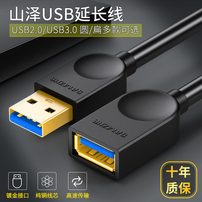 山泽usb3.0延长线2.0公对母电脑鼠标键盘U盘接口加长数据线1/3/5米m手机充电延长线连接器