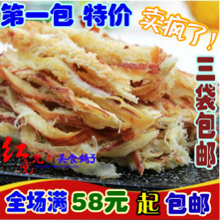  3袋包邮 宏海果木碳烤鱿鱼丝条200g/包 营养丰富 新货新日期