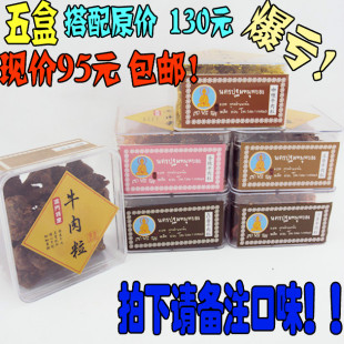  特价澳门方盒香记牛肉粒组合五盒XO+沙爹+五香+咖喱+香辣