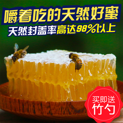 天然山花新蜂巢蜜 农家蜂窝蜜格子蜜  好蜂蜜 嚼着吃 500克大盒装