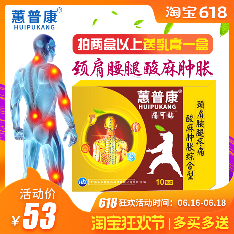 蕙普康痛可贴腰椎颈椎贴膏膝盖疼关节坐骨肩周腰痛腰疼滑膜足跟痛在类目 居家日用, 防护用品, 护膝/护腰/护肩/护颈中 - 来自Buy2taobao.com提供专业的淘宝代购服务