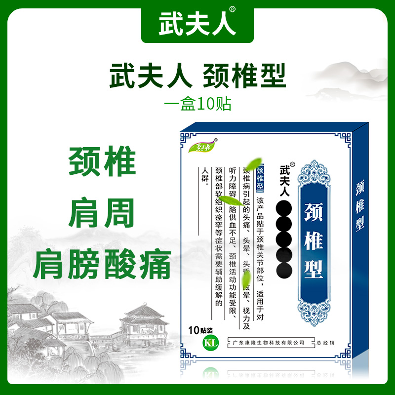武夫人頸椎貼膏腰痛腰疼膝蓋滑膜腱鞘舒筋貼膝蓋關節鼓包手指麻木在類目 居家日用, 防護用品, 護膝/護腰/護肩/護頸中 - 來自Buy2taobao.com提供專業的淘寶代購服務