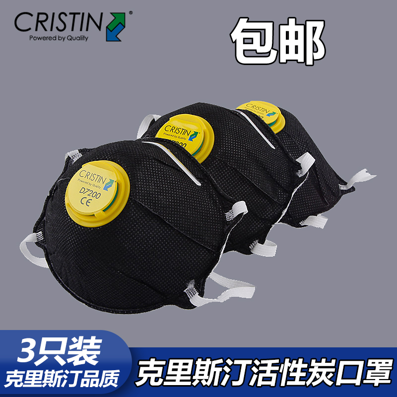 克里斯汀口罩活性炭口罩3只装防工业工业气体粉尘口罩包邮在类目 居家日用, 防护用品, 口罩中 - 来自Buy2taobao.com提供专业的淘宝代购服务