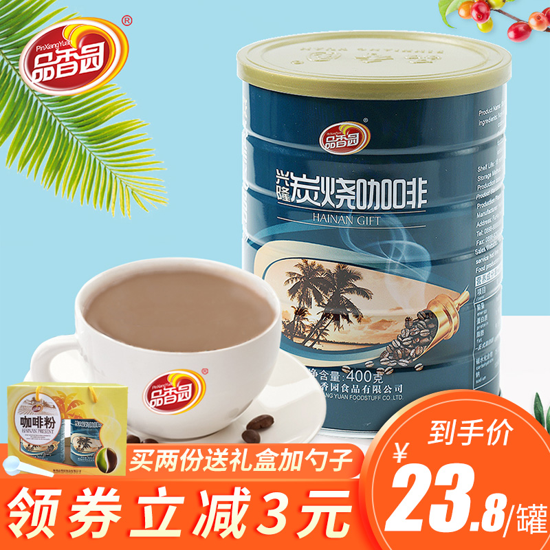 海南特产 品香园食品炭烧咖啡400g罐装速溶咖啡粉提神下午茶冲饮|msdalam kategori kopi/oatmeal/Dibancuh ke dalam teh, kopi segera/biji kopi/serbuk, biji kopi/serbuk, serbuk kopi - dari Buy2taobao.com untuk memberikan perkhidmatan ejen Taobao profesional membeli