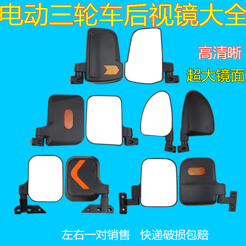 电动三轮车反光镜 后视镜 金彭客运全封闭三轮车倒车镜大视野促销在类目 电动车/配件/交通工具, 电动车零/配件, 电动车反光镜中 - 来自Buy2taobao.com提供专业的淘宝代购服务