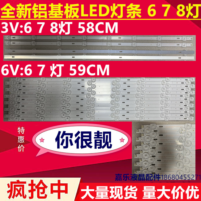 全新32寸3V6V铝基板灯条6灯7灯8灯58CM宽度1CM液晶背光灯条在类目 3C数码配件, 电子元器件市场, 电脑元件/零配件, 液晶/CRT配件中 - 来自Buy2taobao.com提供专业的淘宝代购服务