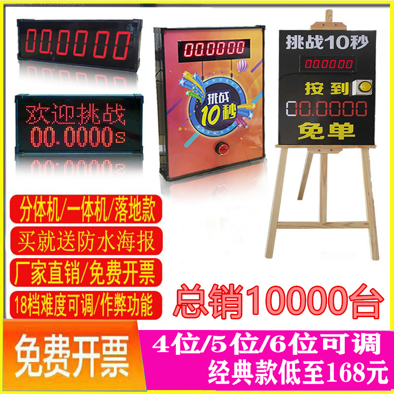 店铺引流挑战10秒挑战十秒计时器 10秒挑战计时器 18档难度可调在类目 运动/瑜伽/健身/球迷用品, 田径运动器材, 裁判用具, 计时工具中 - 来自Buy2taobao.com提供专业的淘宝代购服务