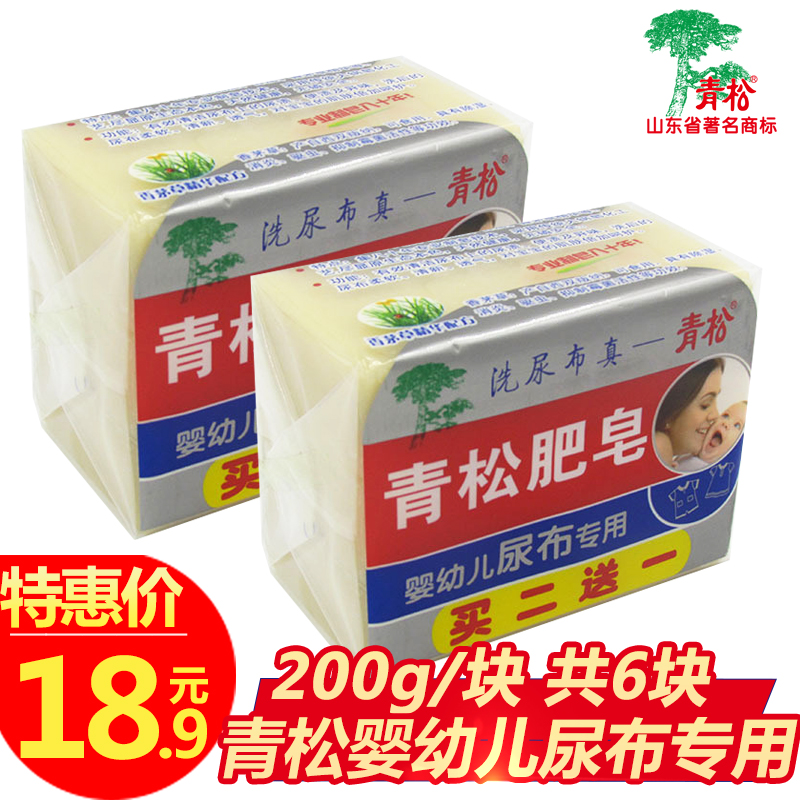 青松婴儿尿布皂宝宝专用洗衣皂儿童肥皂透明皂BB皂200g*6块包邮|msdalam kategori lampin/Xihu/makan/push pelarik, pembersihan cecair/bahan pencuci pakaian/pelembut, Sabun bayi dobi - dari Buy2taobao.com untuk memberikan perkhidmatan ejen Taobao profesional membeli