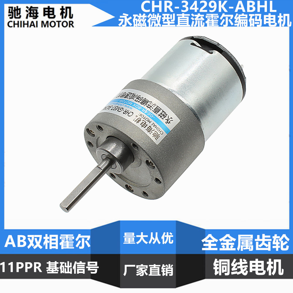 廠家直銷 CHR-GM37-3429直流減速電機帶霍爾編碼器兩輪自平衡小車在類目 3C數碼配件, 電子元器件市場, IC集成電路/電機, 電機/馬達中 - 來自Buy2taobao.com提供專業的淘寶代購服務