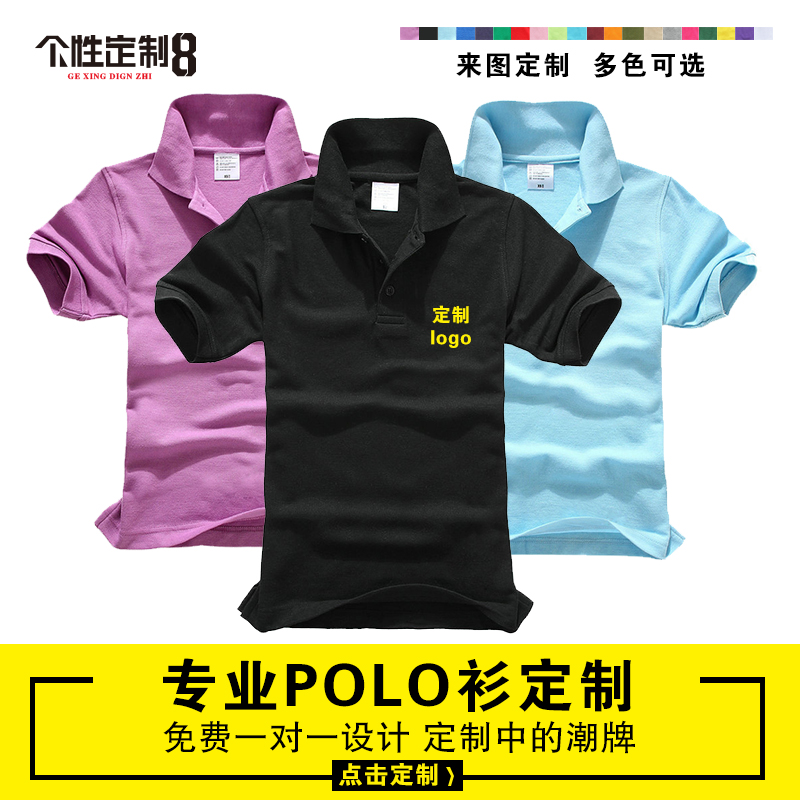 POLO定制衫印logo 短袖工作服纯棉翻领短袖t恤毕业班服半袖夏装在类目 个性定制/设计服务/DIY, 服饰箱包定制, 服装定制, POLO衫中 - 来自Buy2taobao.com提供专业的淘宝代购服务