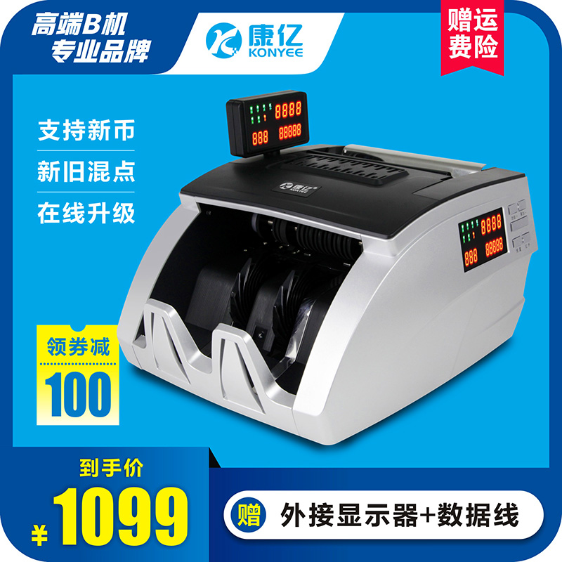【6月年中促 领券减100】康亿点钞机银行专用B类 全智能验钞机小型家用迷你办公新版人民币在类目 办公设备/耗材/相关服务, 点/验钞/收款机及配件, 点钞机中 - 来自Buy2taobao.com提供专业的淘宝代购服务